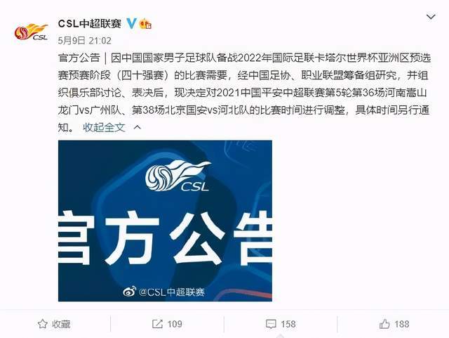  莱比锡球迷冲突导致比赛延期  